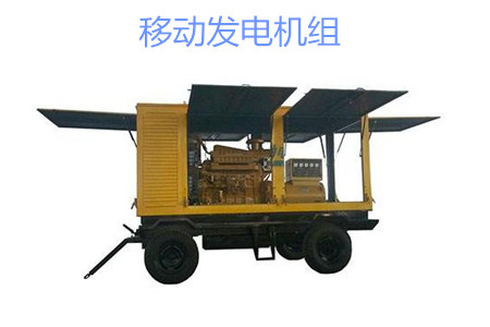 移動發電機組的特點、使用和保養